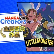 「Little Monster」バナー (c)NÉO / SHUEISHA