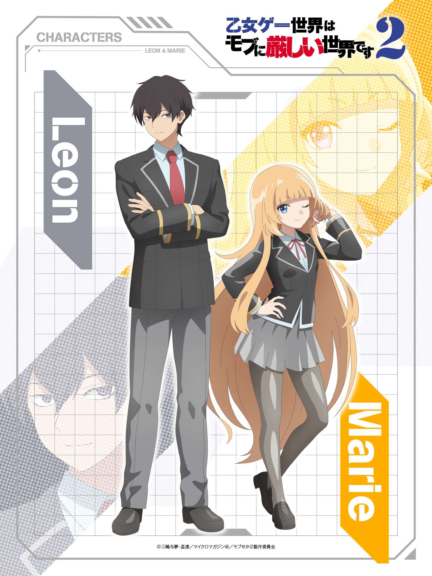 「モブせか2」リオン＆マリエのペアビジュアル、第2期ではリオンがマリエに仕える