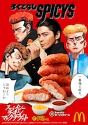 「ろくでなしBLUES」×マクドナルド第2弾　“ソース四天王”が最強ソースをかけて戦うCM