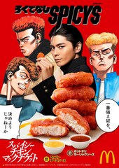 「ろくでなしBLUES」×マクドナルド第2弾　“ソース四天王”が最強ソースをかけて戦うCM