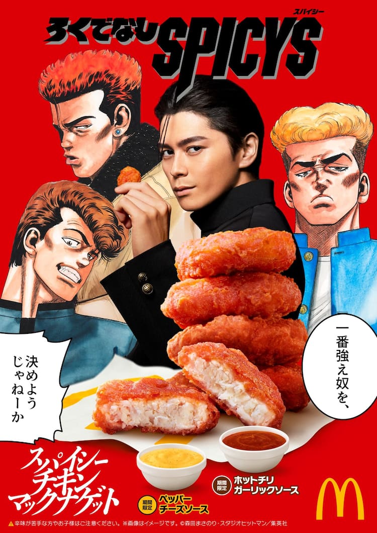 マクドナルド ろくでなし ブルース