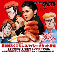「『#ろくでなしスパイシーナゲット登場』リプライキャンペーン」の告知画像