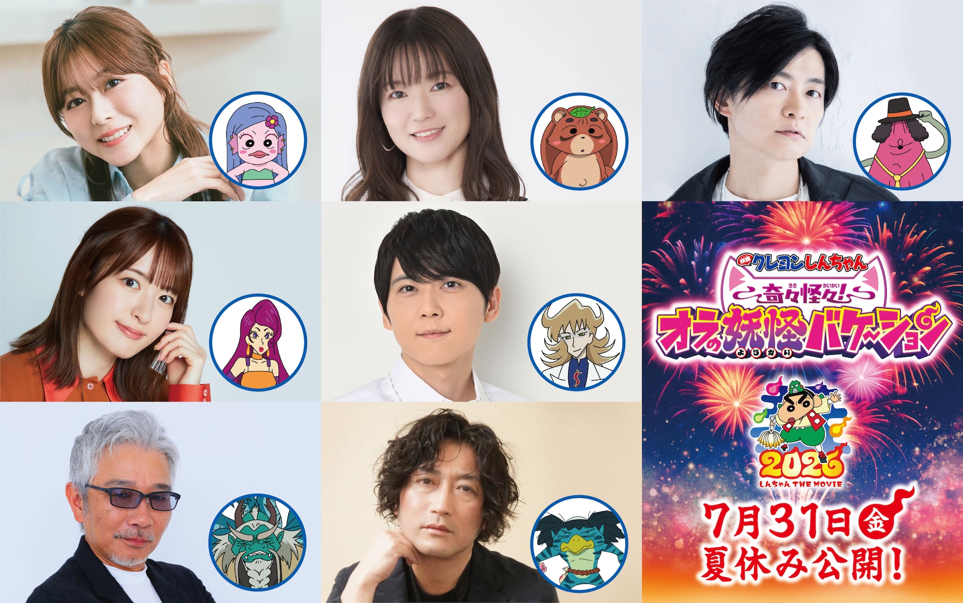映画クレヨンしんちゃん」新作に梶裕貴、遠藤綾、下野紘、水瀬いのり
