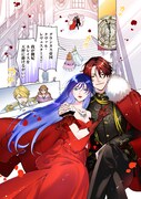 「賭けものになった側妃」より