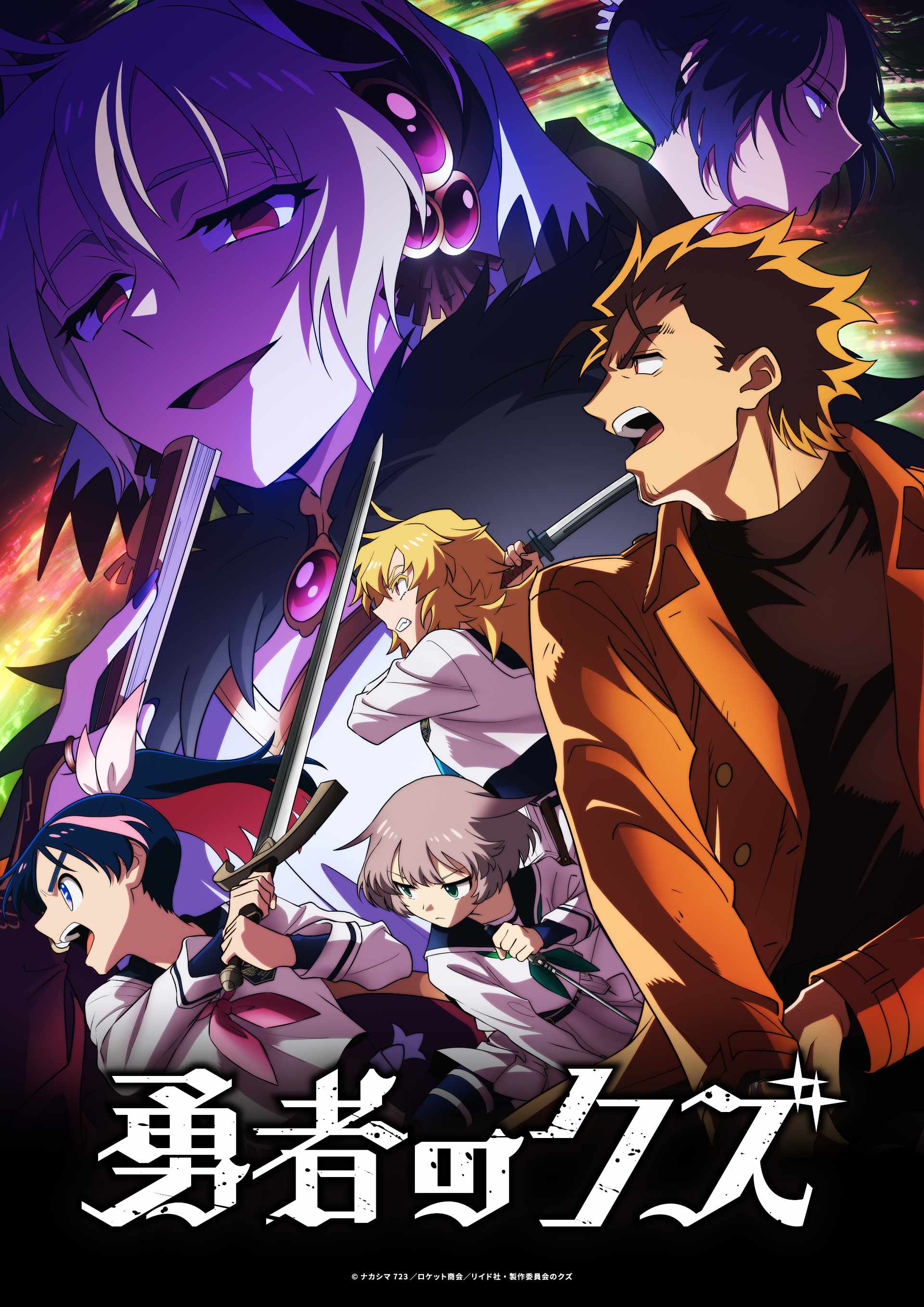 「勇者のクズ」新ビジュアル＆PV、《死神》ヤシロと《嵐の柩》卿の戦いは最終局面へ