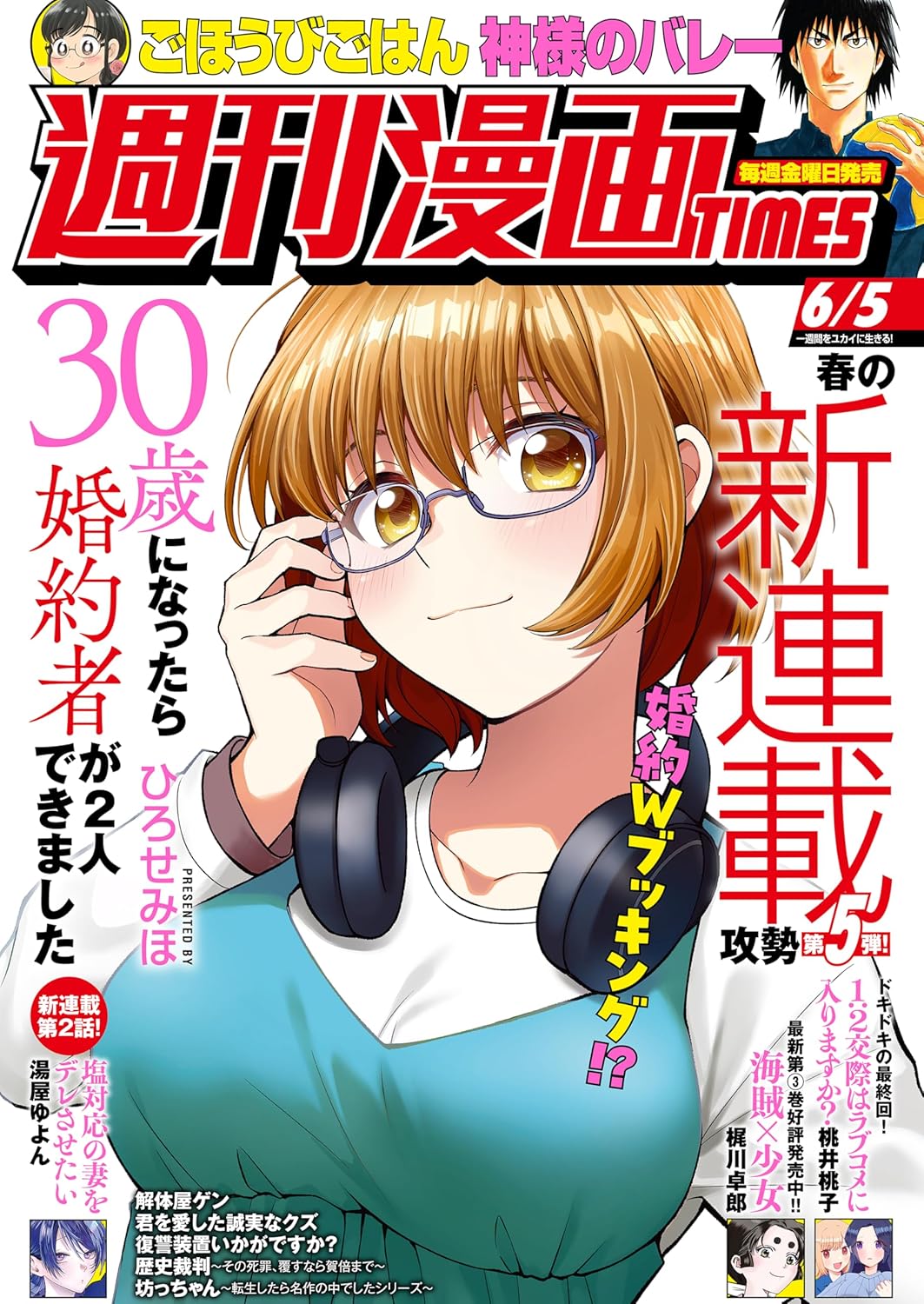 彼女ができず30歳、転機は突然に　新連載「30歳になったら婚約者がふたりできました」