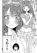 「彼氏の女友達がぐいぐい来る（私に）」試し読み（1/5）