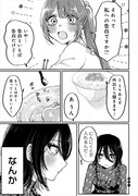 「彼氏の女友達がぐいぐい来る（私に）」試し読み（2/5）