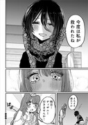 「彼氏の女友達がぐいぐい来る（私に）」試し読み（3/5）
