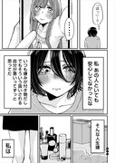 「彼氏の女友達がぐいぐい来る（私に）」試し読み（4/5）