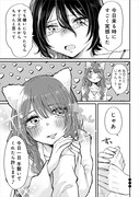 「彼氏の女友達がぐいぐい来る（私に）」試し読み（5/5）