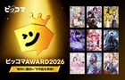 「ピッコマAWARD 2026」受賞作を発表、「桃源暗鬼」など9作品を選出