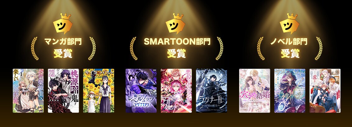 ピッコマAWARD 2026」受賞作品 [画像ギャラリー 2/2] - コミックナタリー