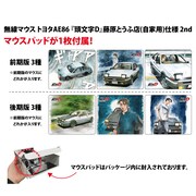 「無線マウス トヨタ スプリンタートレノ AE86 『頭文字D』藤原とうふ店（自家用）仕様」に付属するマウスパッド
