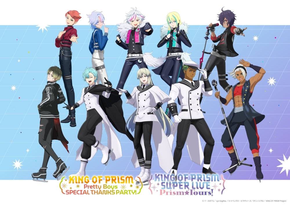 KING OF PRISM キンプリ SUPER LIVE 投げ入れボール 商品情報 | 「KING OF PRISM -Shiny Seven Stars-」公式サイト