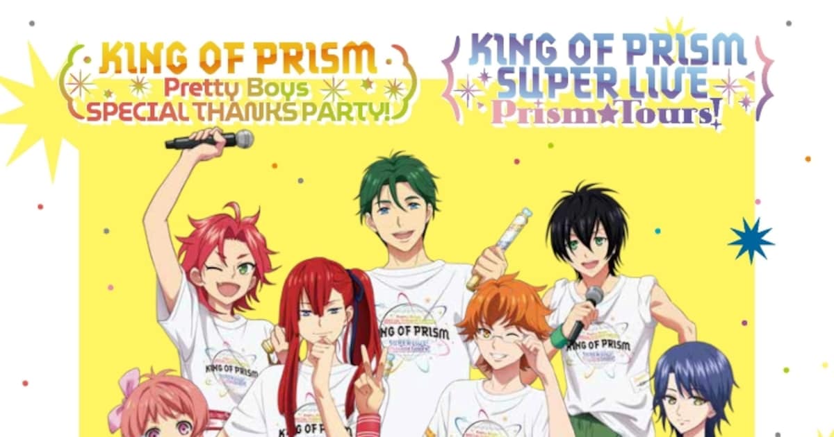 KING OF PRISM」6月開催イベントのライブビューイングが決定、新 