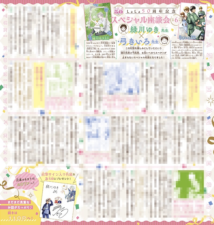 LaLa50周年記念、歴史を彩ってきた表紙楽しめるメモリアルメモ帳が付録