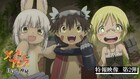 「メイドインアビス 目覚める神秘」特報映像第2弾、ナナチにひっつくファプタの姿も