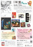 「三原順 原画展 ～夢をごらん～」告知画像