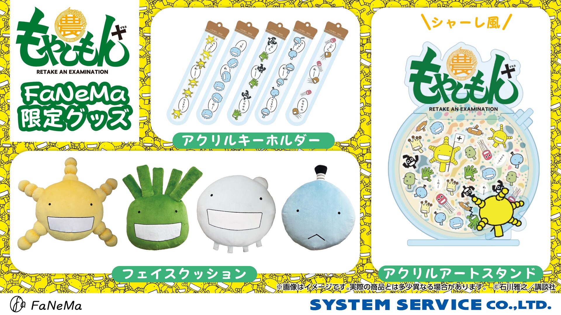 もやしもん＋」菌たちのフェイスクッション、オリゼーの氷が作れる製氷