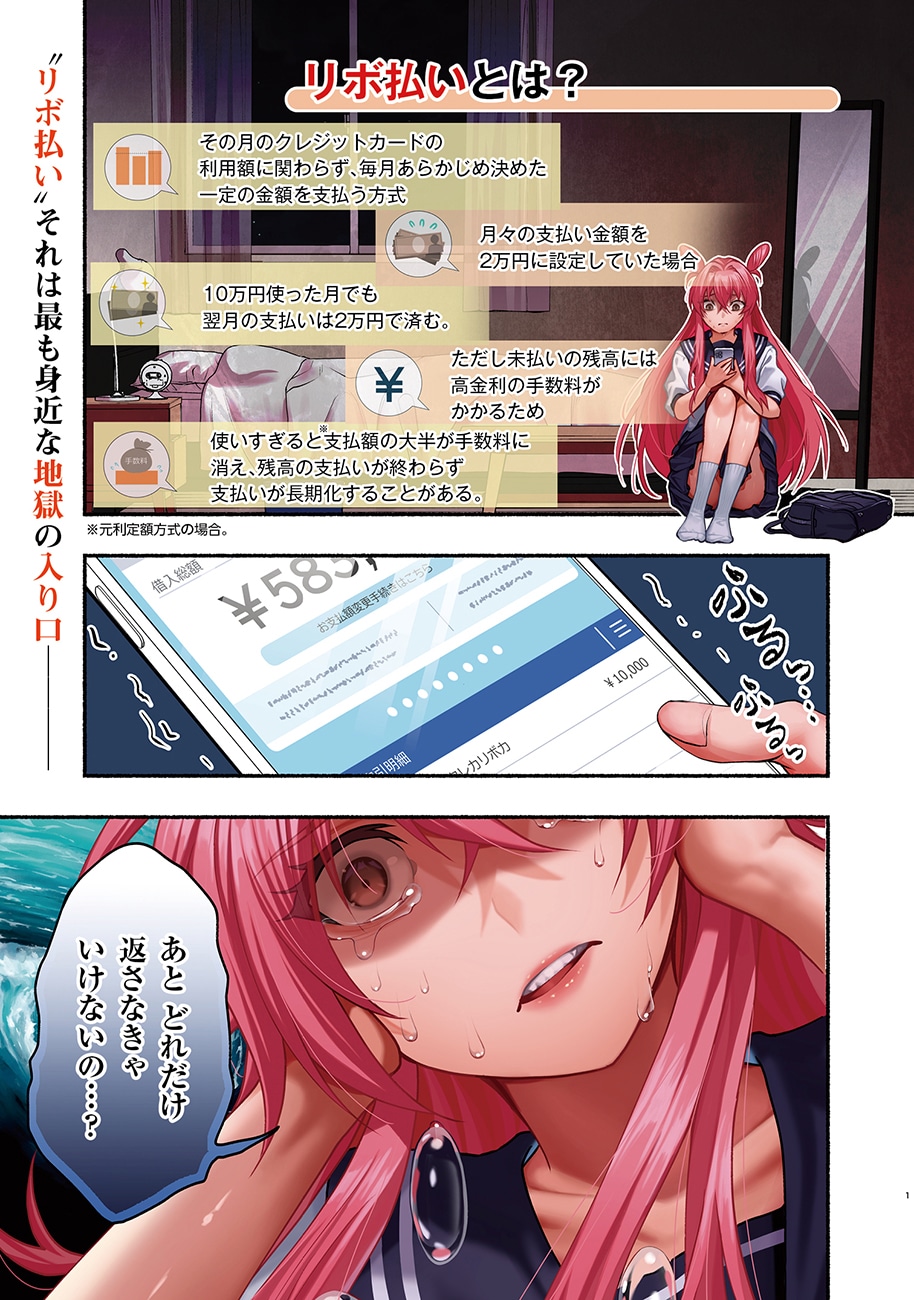 リボ払いの恐怖、魔法少女たちが背負うものとは「債務魔法少女 クレカリボカ」新連載