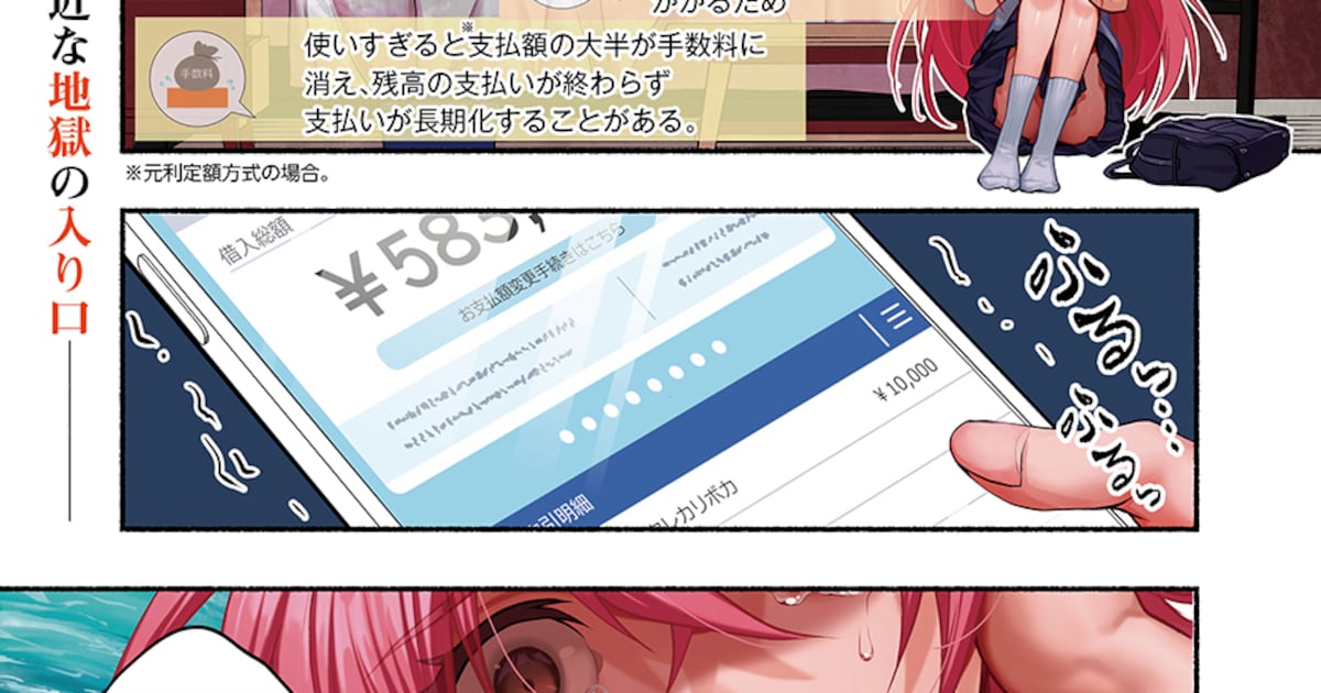 債務魔法少女 クレカリボカ｜リボ払いの恐怖を背負う魔法少女の新連載がスタート