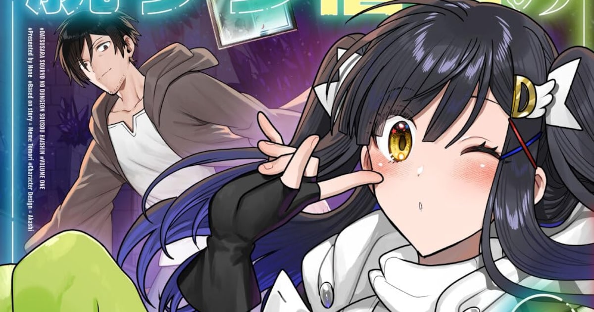 脱サラ僧侶のダンジョン葬送配信 コミカライズ第1巻が5月22日発売——回復スキルなしで敵を「火葬」する異色の僧侶ファンタジー