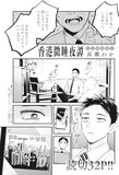 高瀬わかの読み切り「香港微睡夜譚」試し読み（1/7）