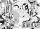 高瀬わかの読み切り「香港微睡夜譚」試し読み（2/7）