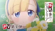 「手札が多めのビクトリア」メインPV第1弾公開、KI_ENのエンディングテーマも聴ける