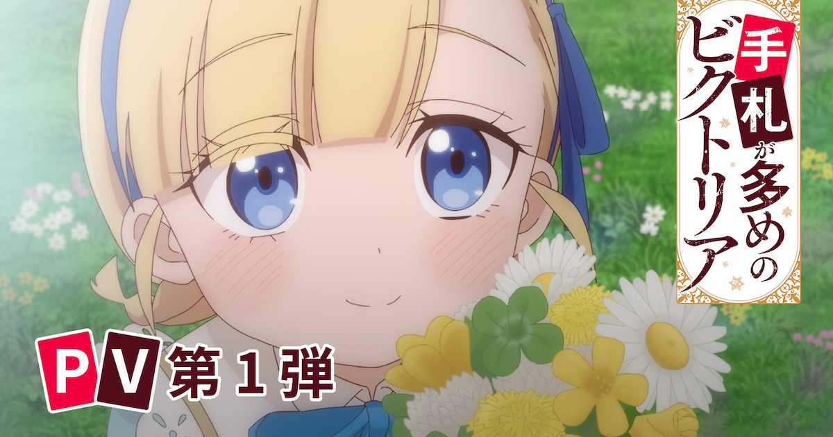 手札が多めのビクトリア、メインPV第1弾公開——KI_ENが歌うエンディングテーマも初披露