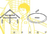 奥田亜紀子が日常の中の「余白」を描く新連載、株式会社中村の公式サイトで開始