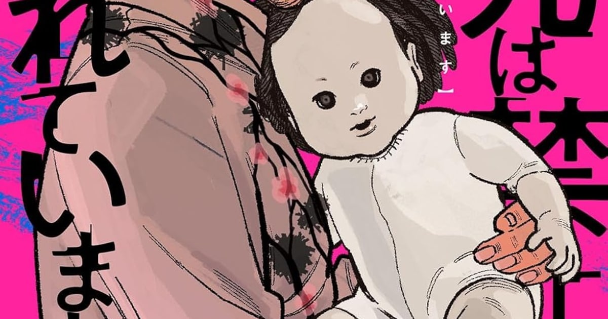 贈呪は禁止されています｜オカルトコレクター・田中俊行原作のホラーオムニバスコミック第1巻が発売