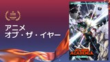 アニメ・オブ・ザ・イヤーに輝いた「僕のヒーローアカデミア FINAL SEASON」