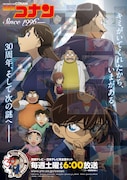 「名探偵コナン」キービジュアル (c)青山剛昌／小学館・読売テレビ・TMS 1996