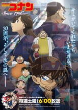 「名探偵コナン」キービジュアル (c)青山剛昌／小学館・読売テレビ・TMS 1996