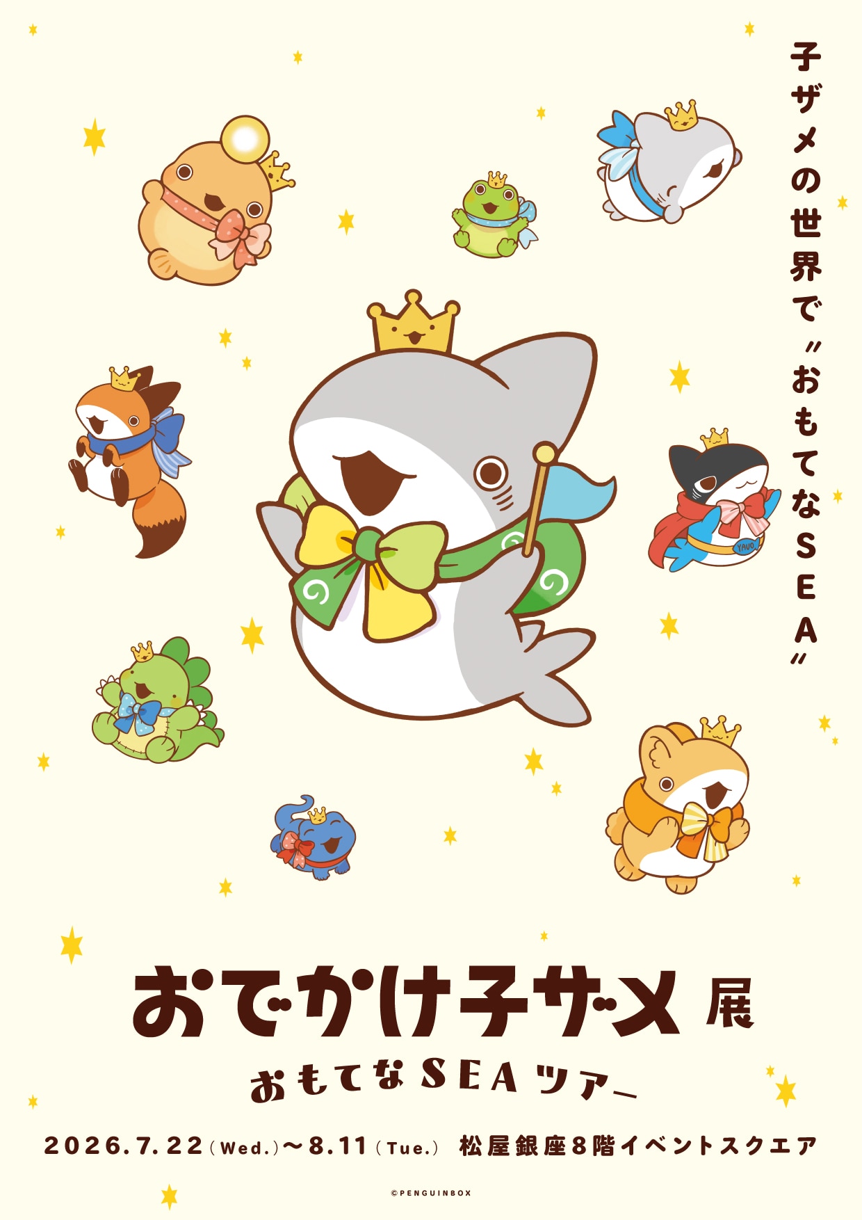 おでかけ子ザメ展」メインビジュアル＆子ザメちゃんグッズ公開、入場