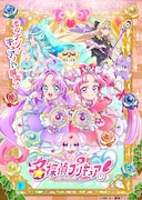 「名探偵プリキュア！」キービジュアル (c)ABC-A・東映アニメーション
