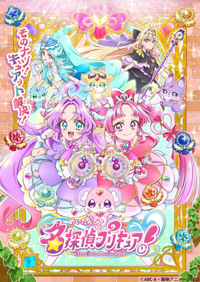 Meitantei Precure! key visual