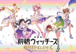 劇場総集編「前橋ウィッチーズ」10月23日公開　ハライチ岩井勇気が主題歌の作詞を担当