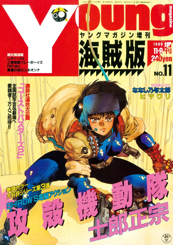 講談社　週刊ヤングマガジン 1990年12月10日 NO.52 Yahoo!オークション - 「ヤングマガジン 1990」本、雑誌の落札相場