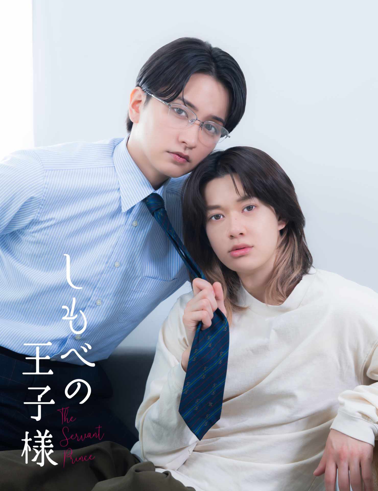 たつもとみお「しもべの王子様」ドラマ化、BUDDiiS小川史記＆瀬戸利樹のW主演