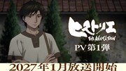 TVアニメ「ヒストリエ」PV第1弾サムネイル