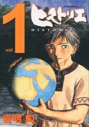 「ヒストリエ」1巻