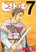 「ヒストリエ」7巻