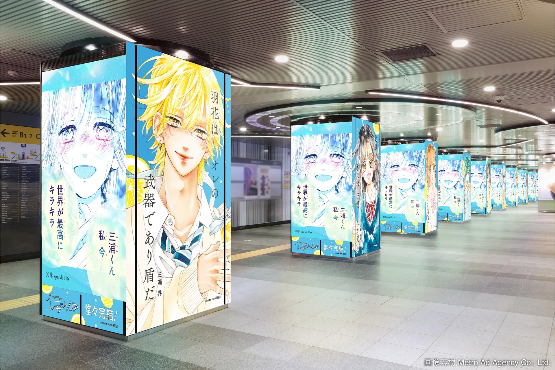 ハニーレモンソーダ」最終巻発売！渋谷駅に巨大広告登場、最終巻直前
