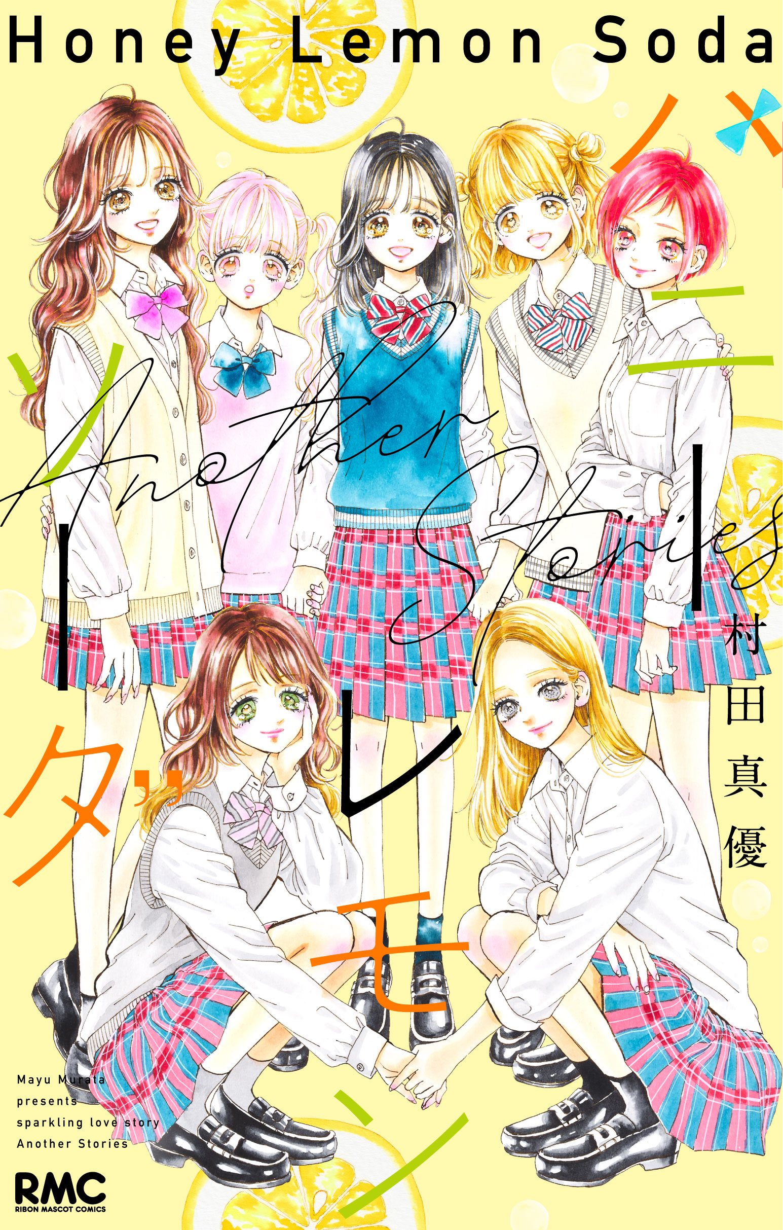 ハニーレモンソーダ」最終巻発売！渋谷駅に巨大広告登場、最終巻直前