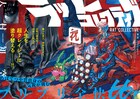 未曾有の日本を描くSF新連載がヤンマガで、山口つばさ×里見U×にゃんファクの“謎コラボ”も