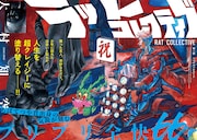 未曾有の日本を描くSF新連載がヤンマガで、山口つばさ×里見U×にゃんファクの“謎コラボ”も