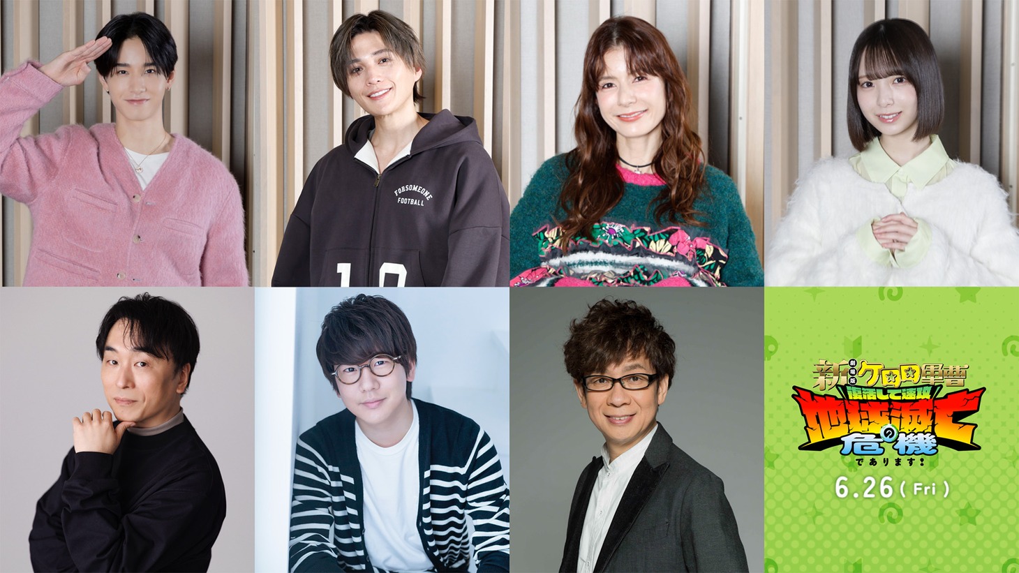 上段左から佐藤景瑚（JO1）、八木勇征（FANTASTICS）、スザンヌ、渡辺莉奈（日向坂46）。下段左から関智一、花江夏樹、山寺宏一